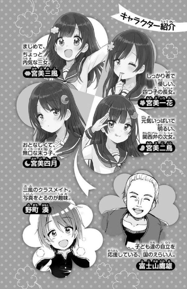 四つ子ぐらし1〜18巻 19冊 ひのひまり 角川つばさ