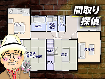ホームズ間取り探偵⑫ 20年の間に微妙に変化していた！「ちびまるこちゃん」さくら家住まいのお役立ち情報