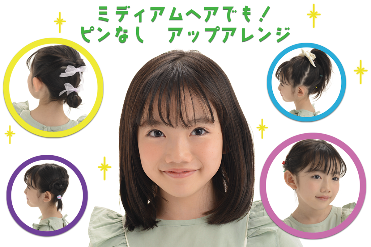 ゴムだけで簡単！小学生のヘアアレンジ9種kosodate LIFE 子育てライフ