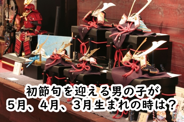 五月人形は誰が買う？地域差や注意点も解説 ホームメイト