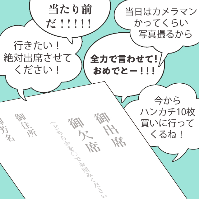 結婚式の招待状が連名で届いた場合の返信書き方・文例を出席パターン別にご紹介！ゼクシィ