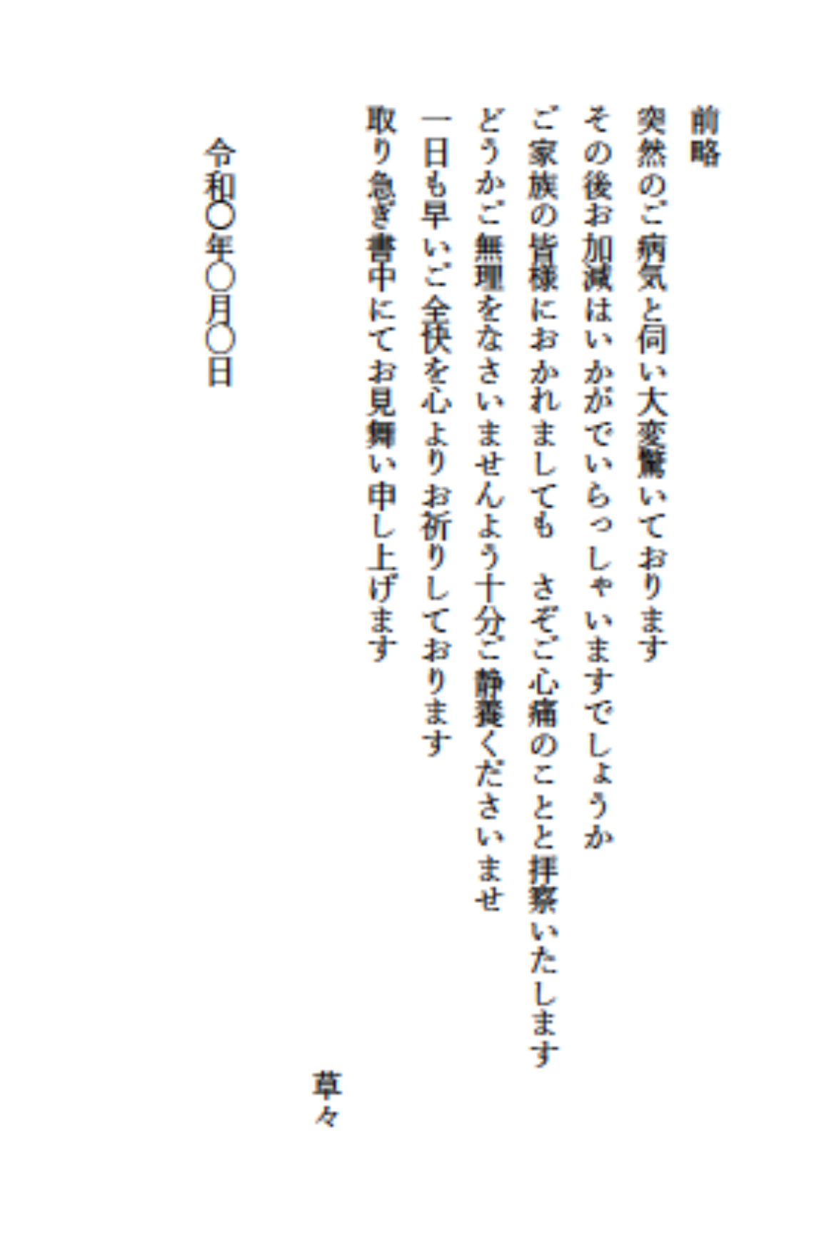 文例 療養中のお見舞い 取引先の方へ手紙の書き方