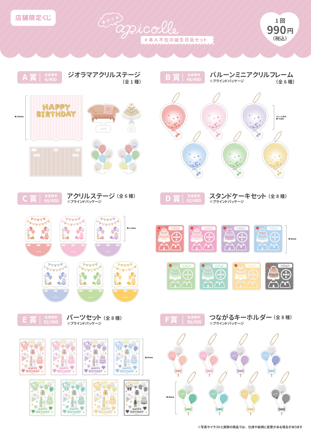 3COINS」本人不在のお誕生日会を手軽に始められるグッズ登場！バルーンやフェイクケーキなど - 女性向けアニメ情報サイトにじめん