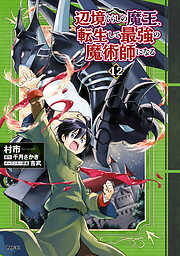 現実の彼女はいりません！ 20 完SQUARE ENIX