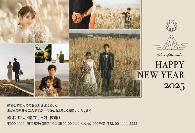年賀状での結婚報告にピッタリな2025年版無料写真フレーム - 年賀状2026無料テンプレート