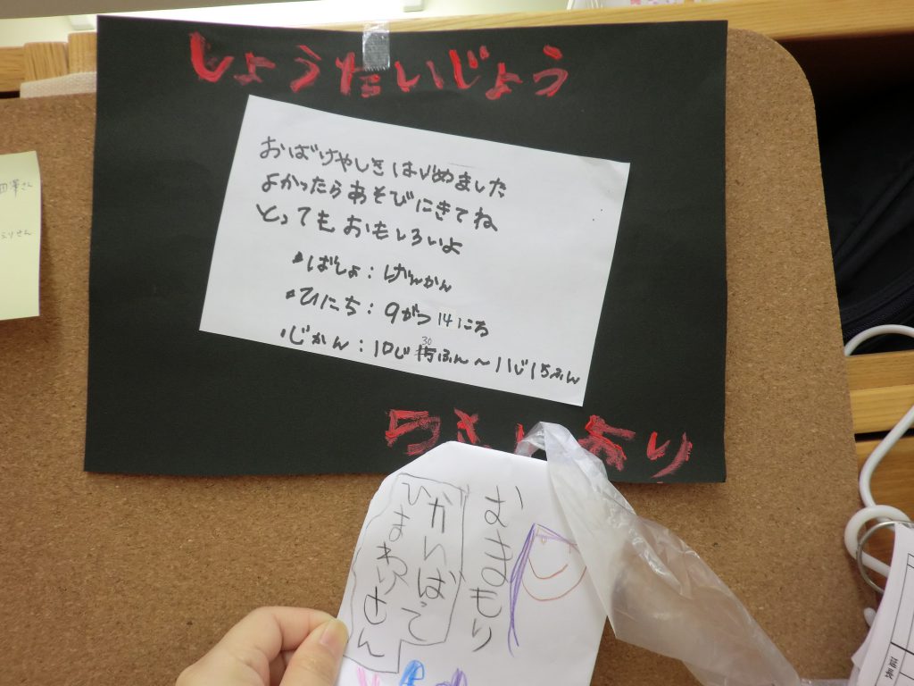 おばけ屋敷‼ - みはら保育園・分園きらりブログ