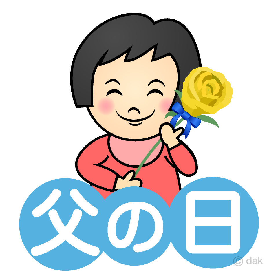 父の日・お父さんにプレゼントを渡す子供たちのイラストフリー素材 イラストミント