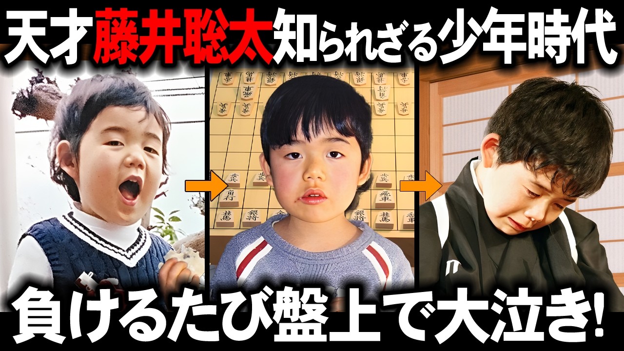 藤井 聡太 子供 時代 号泣 動画TikTok