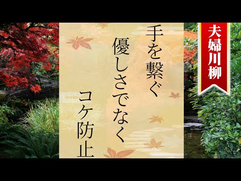 爆笑 夫婦川柳500選 Part 4 - YouTube