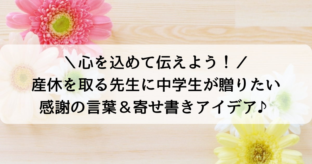 そのまま使える 産休に入る人へのメッセージ例文17選 上司や先輩、同僚はどう書く?プレゼントコレクション PRECOLLE by IECOLLE