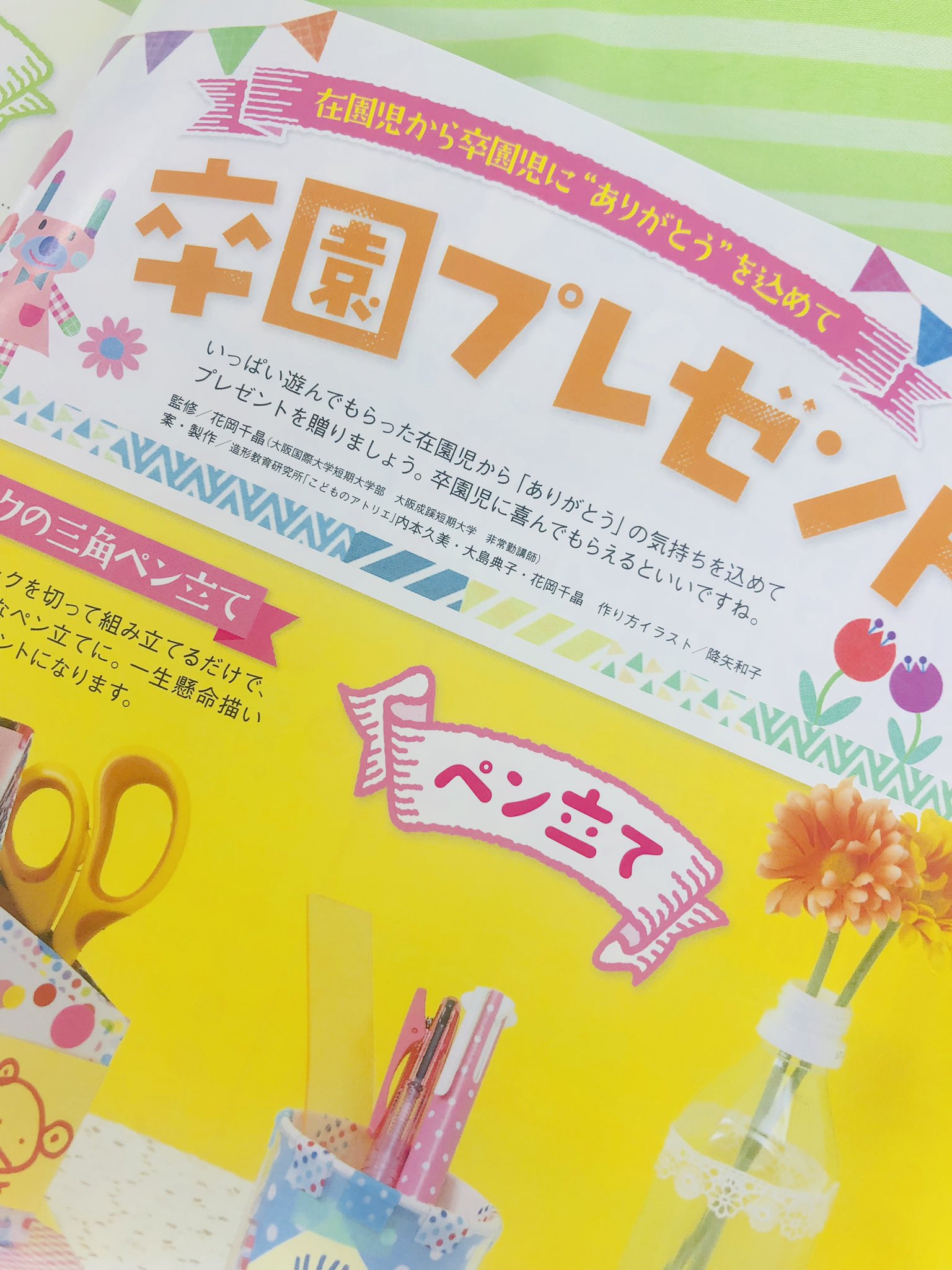 卒園のプレゼント「かんむり」先生のためのページ教育・保育をサポートするオンラインショップ エデュース