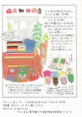 スクラップ帖のつくりかた」 杉浦さやかさん日々の雑多な記録