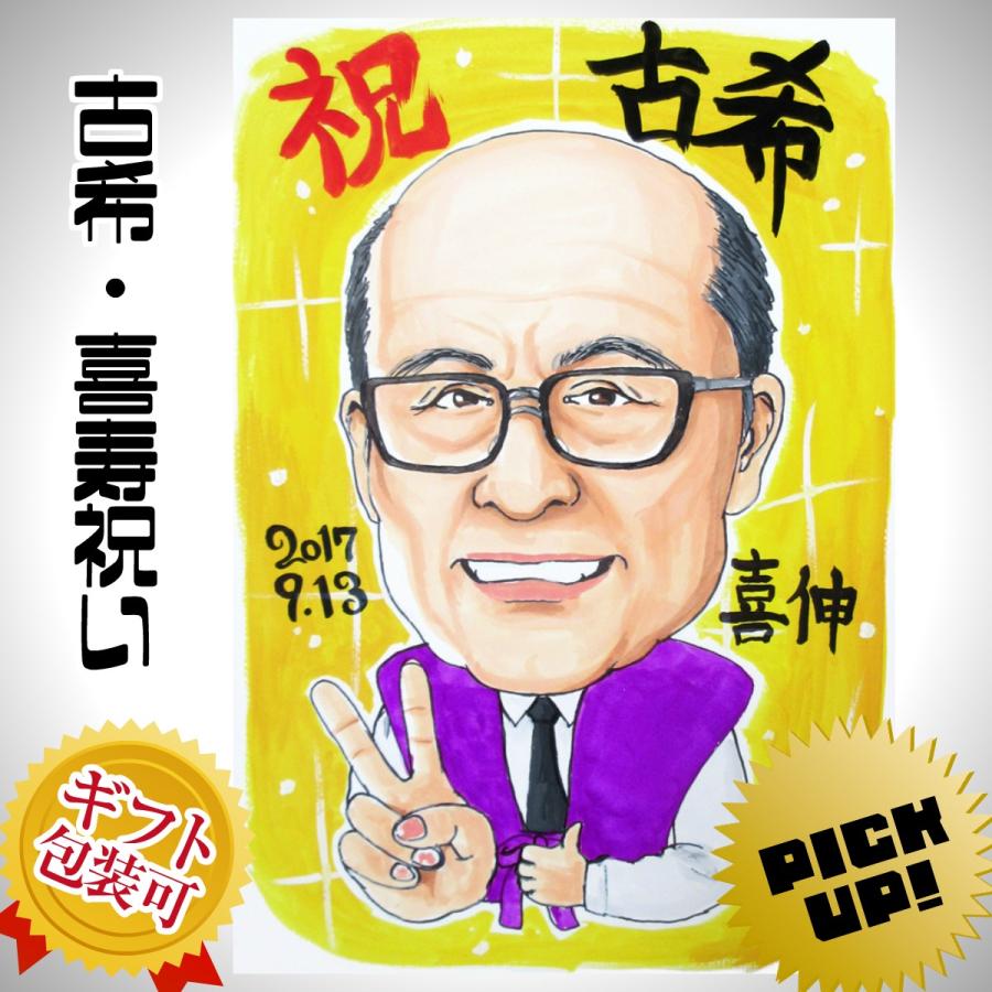 似顔絵 プレゼントおじいちゃん おばあちゃんへ贈る 孫から の特別な贈り物 感動と笑顔 を届ける 世界に一つ の手書き似顔絵ギフト 長寿祝い誕生日 記念日 に最適 両親 祖父母 夫婦 へ 感謝 の気持ちを込めて オーダーメイド 名入れ メッセージ対応 で心温まる宝物 似