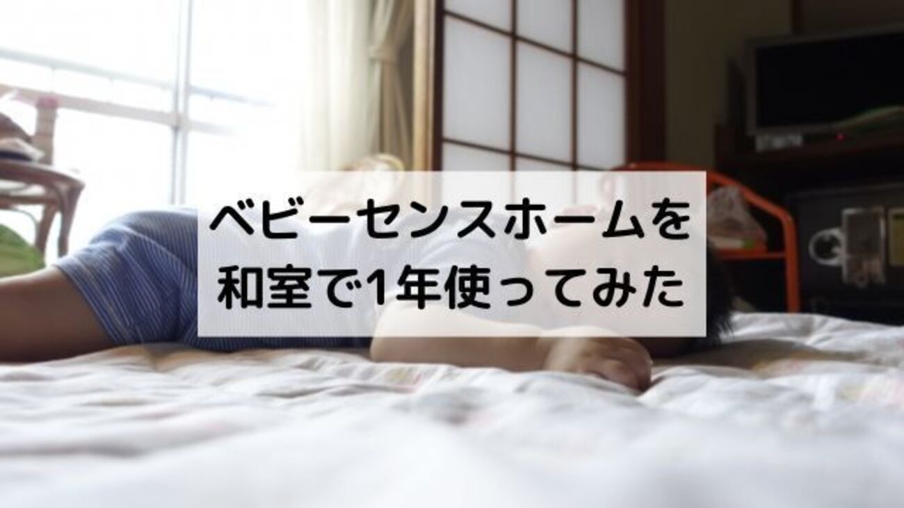 ベビーベッドっている？いらない？先輩ママの経験談を聞いてみようママリ