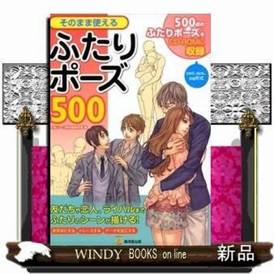 2人ポーズ」のアイデア 160 件 2025描画ベース, 構図 イラスト, 絵のポーズ