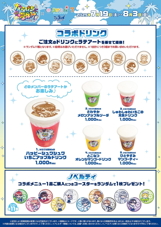 続報 大人気のゲーム実況グループが、この夏ひらパーとコラボ！ カラフルピーチ×ひらかたパーク「からぴち夏休み 〜Enjoy! バケーション〜」京阪電気鉄道株式会社