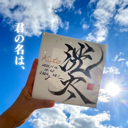 太陽・光をモチーフにした男の子の名前 太陽、朝日、夕日、光明、など太陽や光を表す単語、漢字をモチーフにした名前です。 ・ Boys' nameswith sun light motifs ・名付けポン名付け名前男の子の名前赤ちゃんの名前かっこいい名前古風な名前漢字