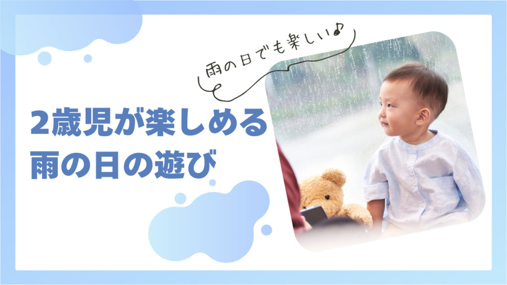 2歳と0歳育児雨の日の室内遊び - ままこあらの育児ブログ