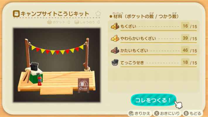 あつ森 キャンプサイト勧誘 厳選 のやり方と来ない時の対処法 あつまれどうぶつの森- ゲームウィズ
