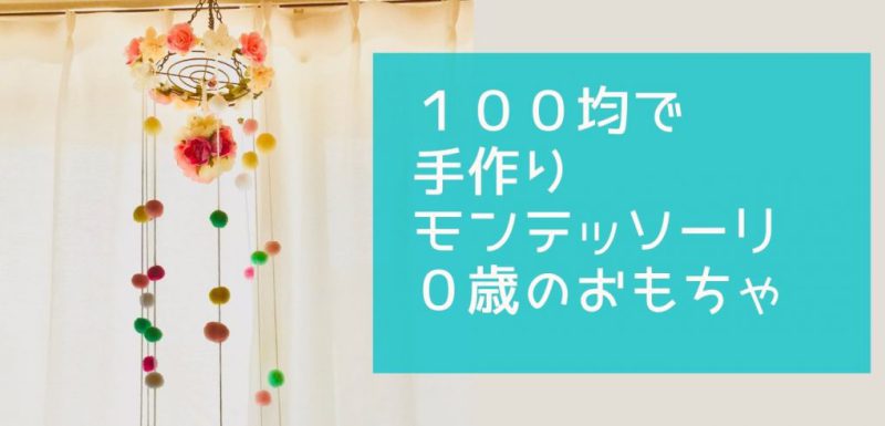 100均で作る赤ちゃんの手作りおもちゃ☆簡単DIY11選 - CRASIA