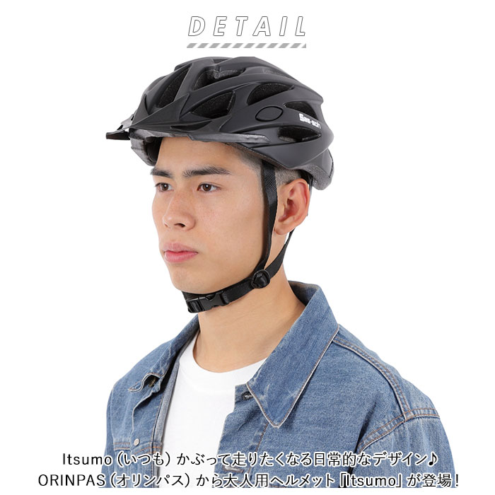 安全に、おしゃれに“自転車ヘルメット着用”努力義務化4月スタート