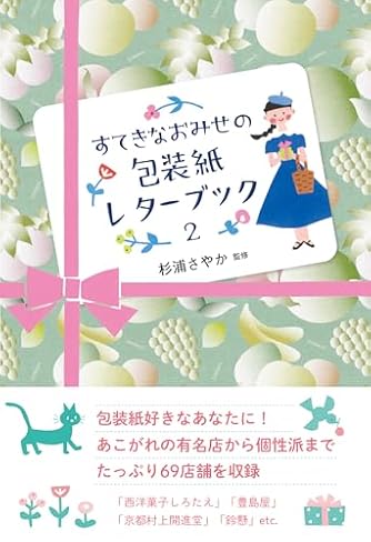 スクラップ帖のつくりかた」 杉浦さやかさん日々の雑多な記録