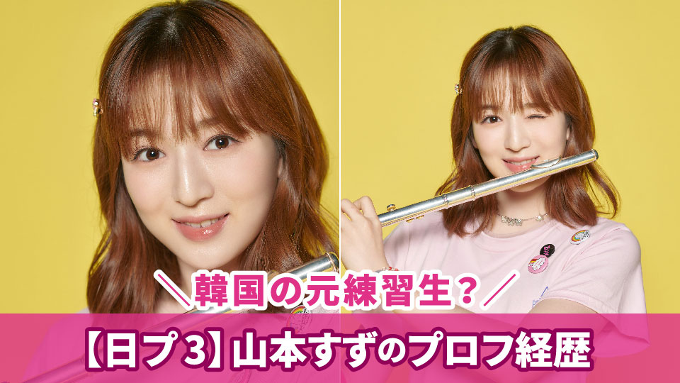 山本すず身長TikTok