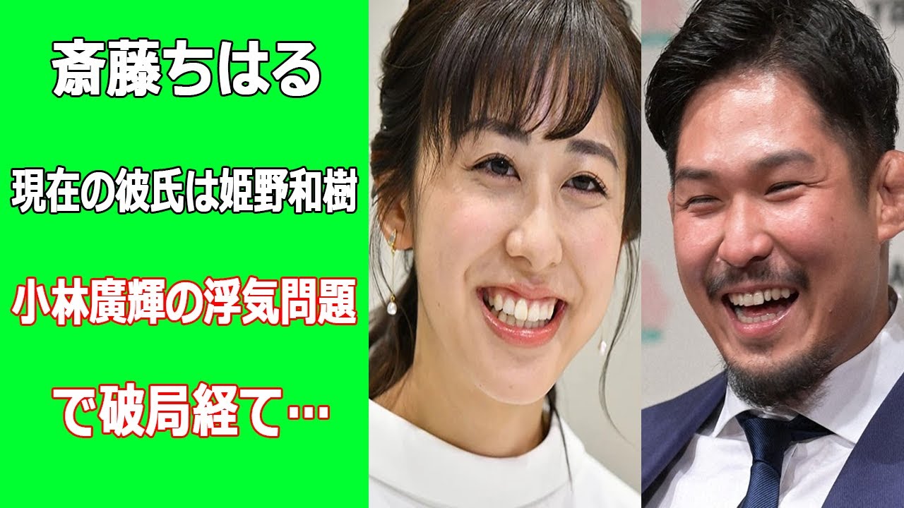 斎藤ちはる＆姫野和樹の馴れ初め！理想の結婚相手だった
