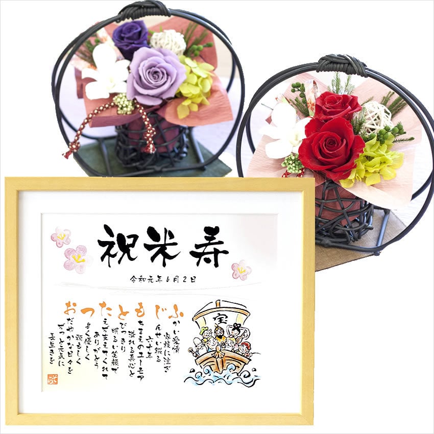 長寿お祝い色紙米寿 卒寿 還暦 傘寿 書道 花結び＊hana ayuu 通販 13410244Creema クリーマ