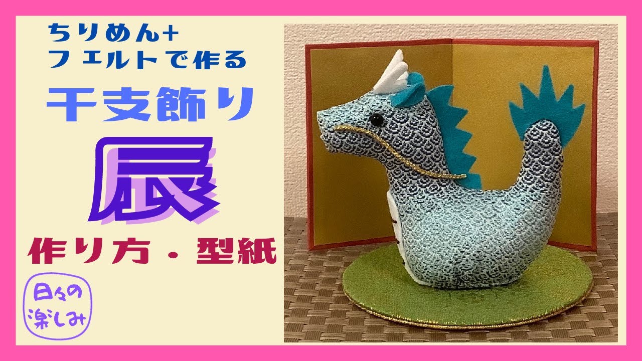辰年 ハンドメイド ぬいぐるみ ぽんぽん 干支 ① - kotoripippiminne byGMOペパボ 国内最大級のハンドメイド・手作り 通販サイト