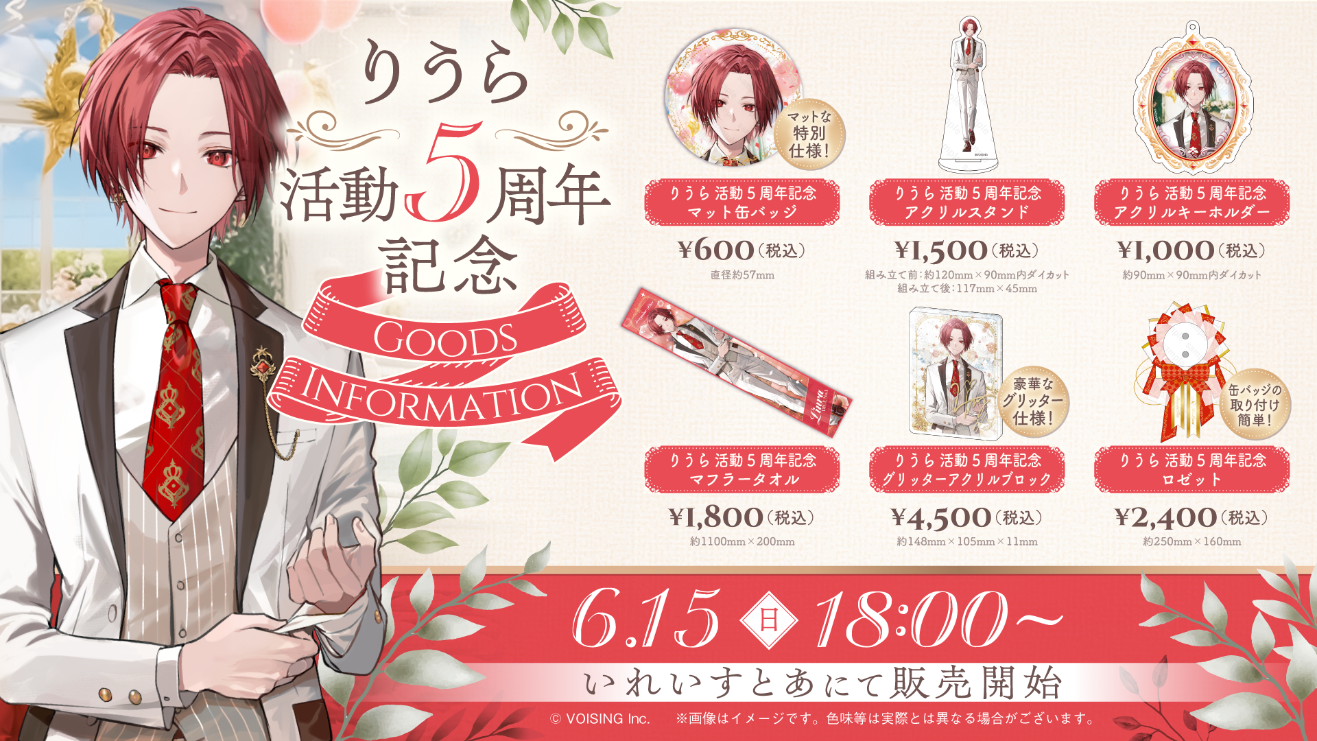 生誕祭2025 豪華記念グッズ発売決定！限定アクスタやミニキャンバスなど全7種ラインナップ株式会社メディアリンクのプレスリリース