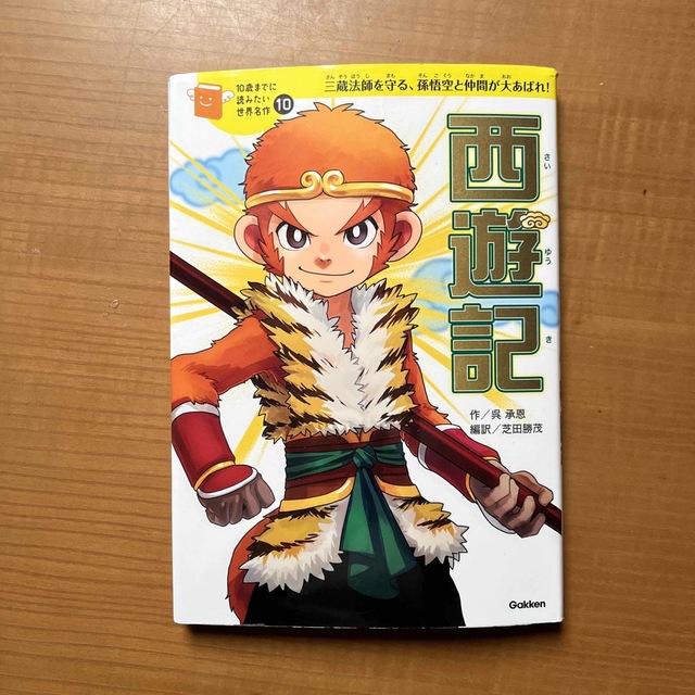 大暴れ孫悟空 アニメ絵本「Havoc in Heaven」1979年 外文出版社 大暴れ孫悟空