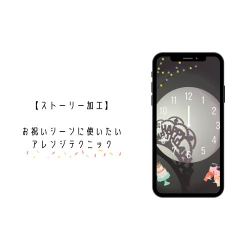 これで差がつく！ストーリー加工 「おしゃれなインスタの誕生日ストーリーでお祝いしたい！」と思っている方は集合🎂, ⁡,あとで見返したいと思った方は、保存マークをタップ♡, ⁡, 今流行りのストーリー加工に興味があるけど, 加工に時間をかけたくない。,・シンプルで大人っぽいストーリーを作りたい, ・おしゃれな雰囲気のストーリーを作りたい, ・人とは違うストーリーを作りたい,