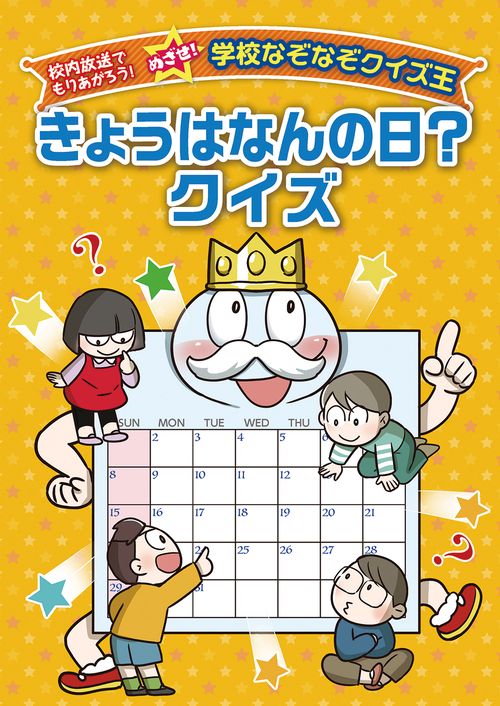 こどもの日 保育園・幼稚園行事実演！子どもが楽しいクイズを保育士が実演します♪