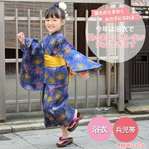 新品 ひよこ商店 浴衣 帯 下駄 3点セット 浴衣 子供 女の子 3点セット 浴衣