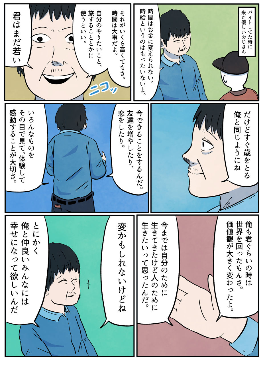 雨の日に優しいおじさんのあるあるTikTok