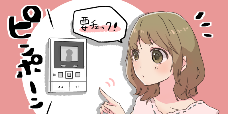 女性の一人暮らしの防犯は？安心に暮らすポイントを解説