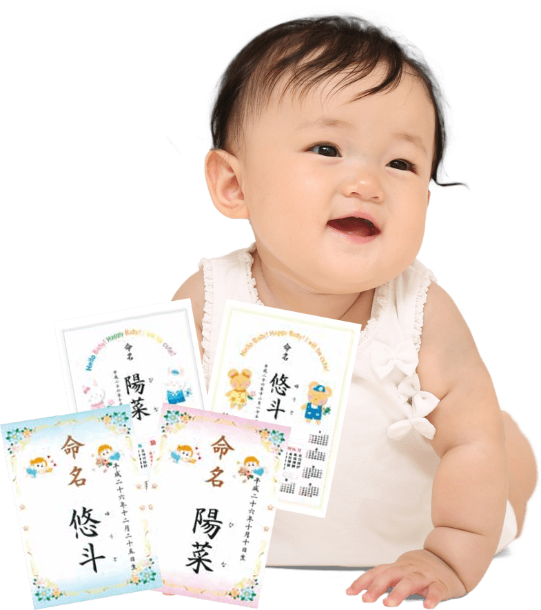 赤ちゃんの写真を可愛く残せる♪ 選べる12デザインの命名書 名入れ無料・送料無料・お急ぎ対応可-leliena -プレゼント＆ギフトのギフトモール