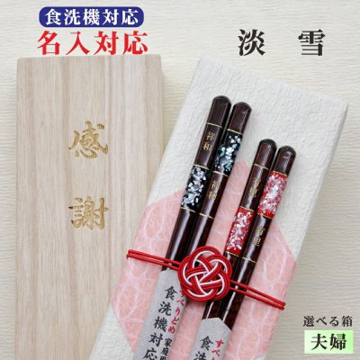 食洗機OK 傘寿 米寿祝い 80歳 88歳 お祝い 長寿 記念 敬老の日 ギフト プレゼント 記念品 贈呈品 誕生日 両親 祖父母 プレゼント 箸箸置き 桐箱 UV印刷 メッセージ メッセージ付き箸＆箸置き「束ね熨斗 たばねのし 」 -ファルベ - プレゼント＆ギフトのギフトモール