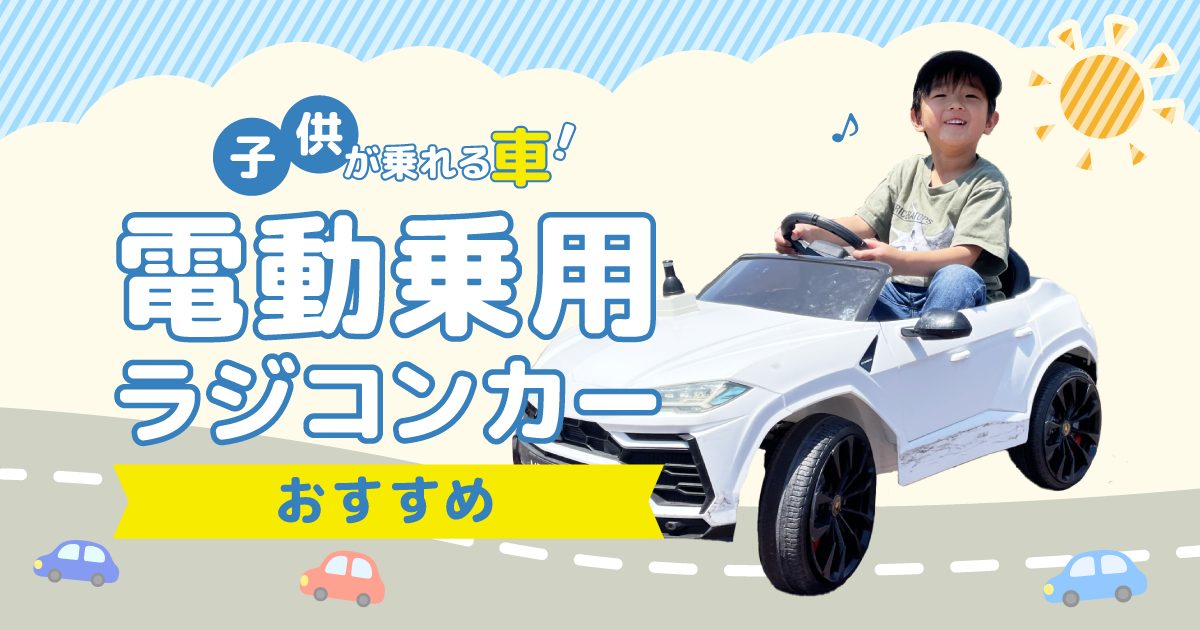 子供用電動バイクのおすすめ人気ランキング 2025年10月マイベスト