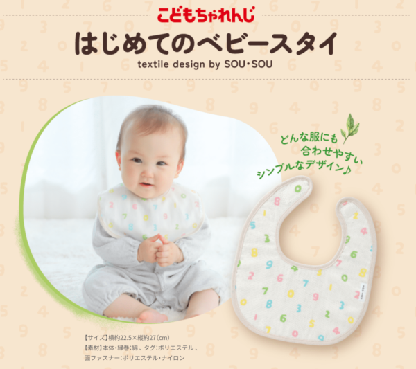 赤ちゃん＆ママに無料サンプルがもらえる一覧