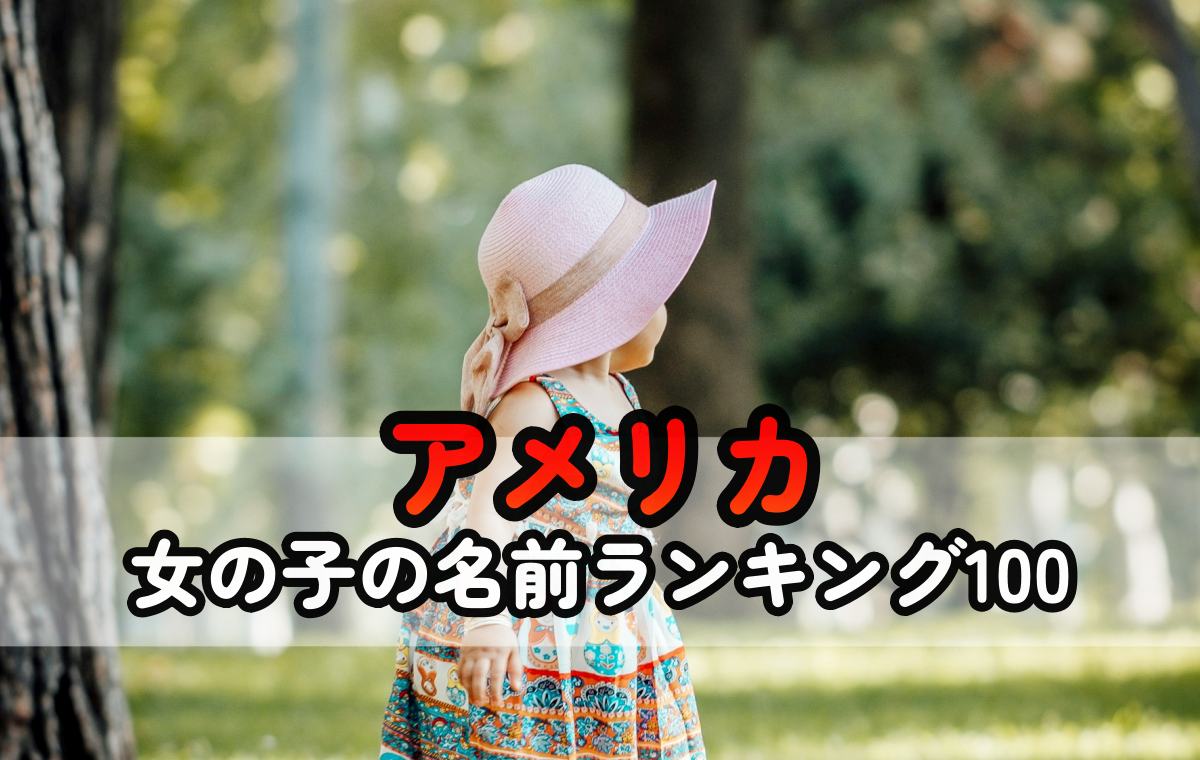 19年間データ大公開 140万人赤ちゃんの名前ランキングを発表！その中で１位に輝いた名前は たまひよ