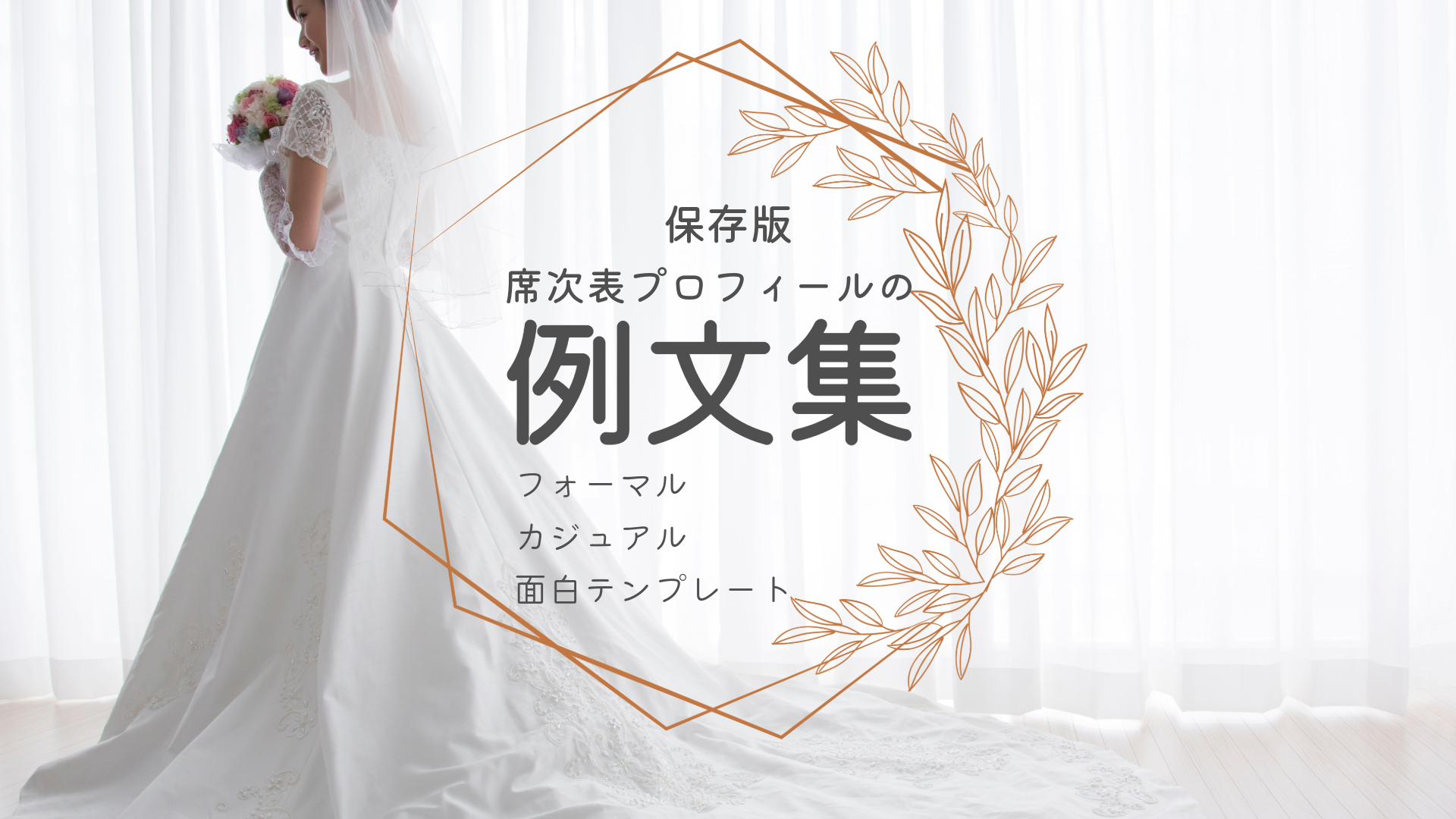 結婚式プロフィールブックを簡単手作り！すぐに使える30点のテンプレートもご紹介