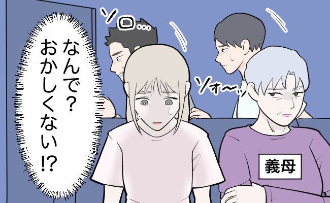 義母が遠慮するワケ＞気が合わない義母「母さんと温泉に行きたい」旦那の提案に悩む 第1話まんがママスタセレクト