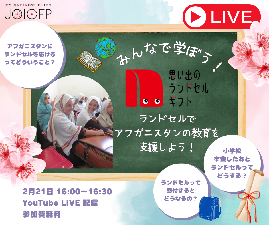 6年間お世話になったランドセルをアフガニスタンに寄付しました山口なつめ＠note運用サポート note運用代行