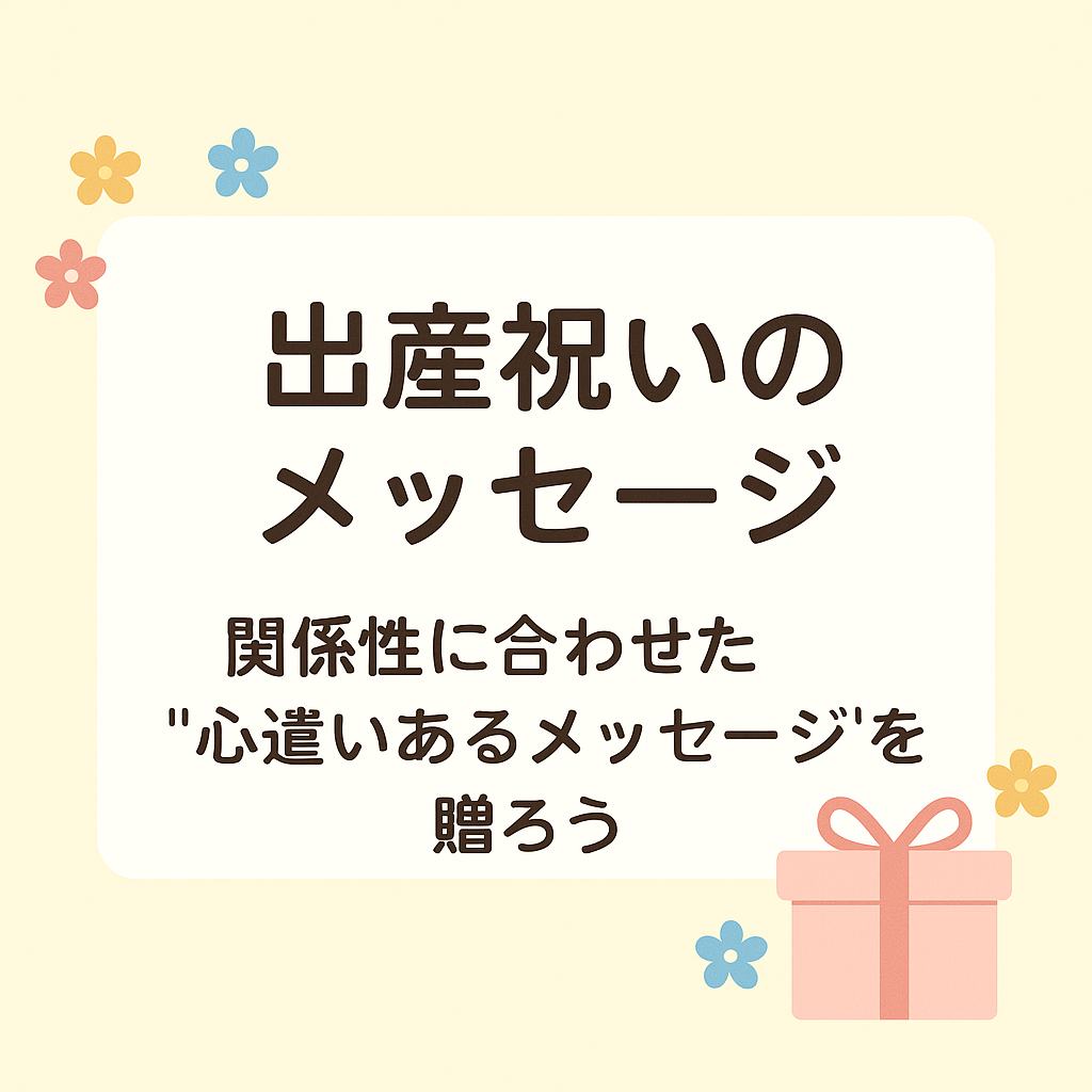 出産祝いのご祝儀袋・のし袋の書き方封筒や金額のマナーを解説選び直せるソーシャルギフト GIFTFUL ギフトフル