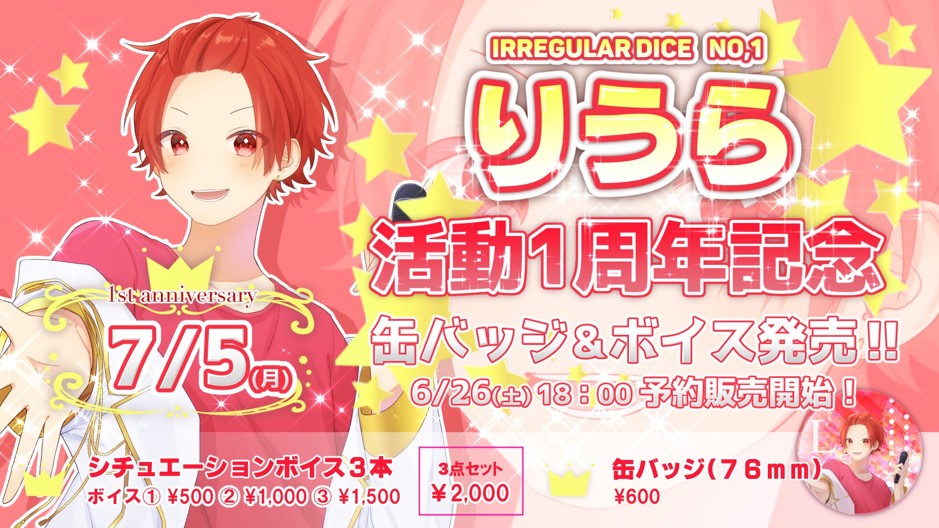 りうら 誕生日実写TikTok