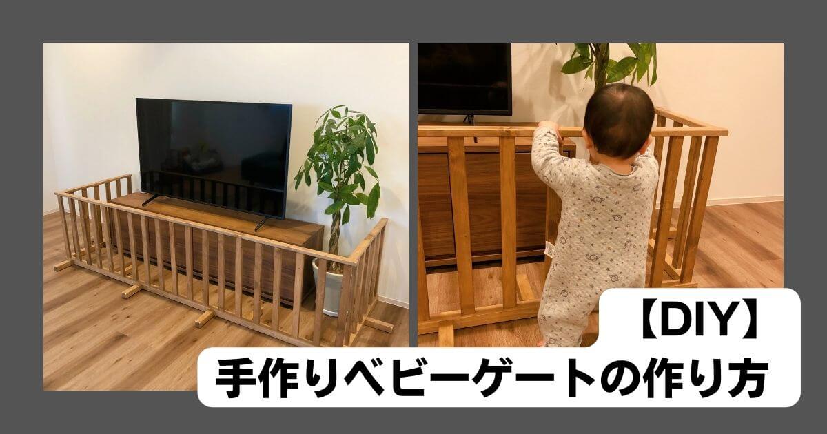 ベビーゲートをDIYしよ！100均・ニトリで♡おしゃれ実例と作り方12
