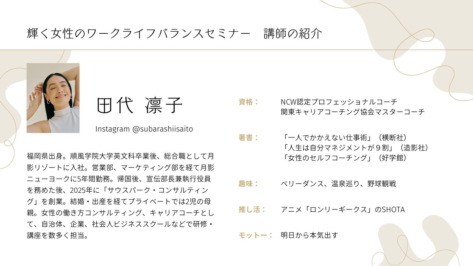 パワーポイントでの自己紹介スライドの作成方法！シンプルでおしゃれな無料テンプレート - 伝わるパワポ資料作成塾「SMART」