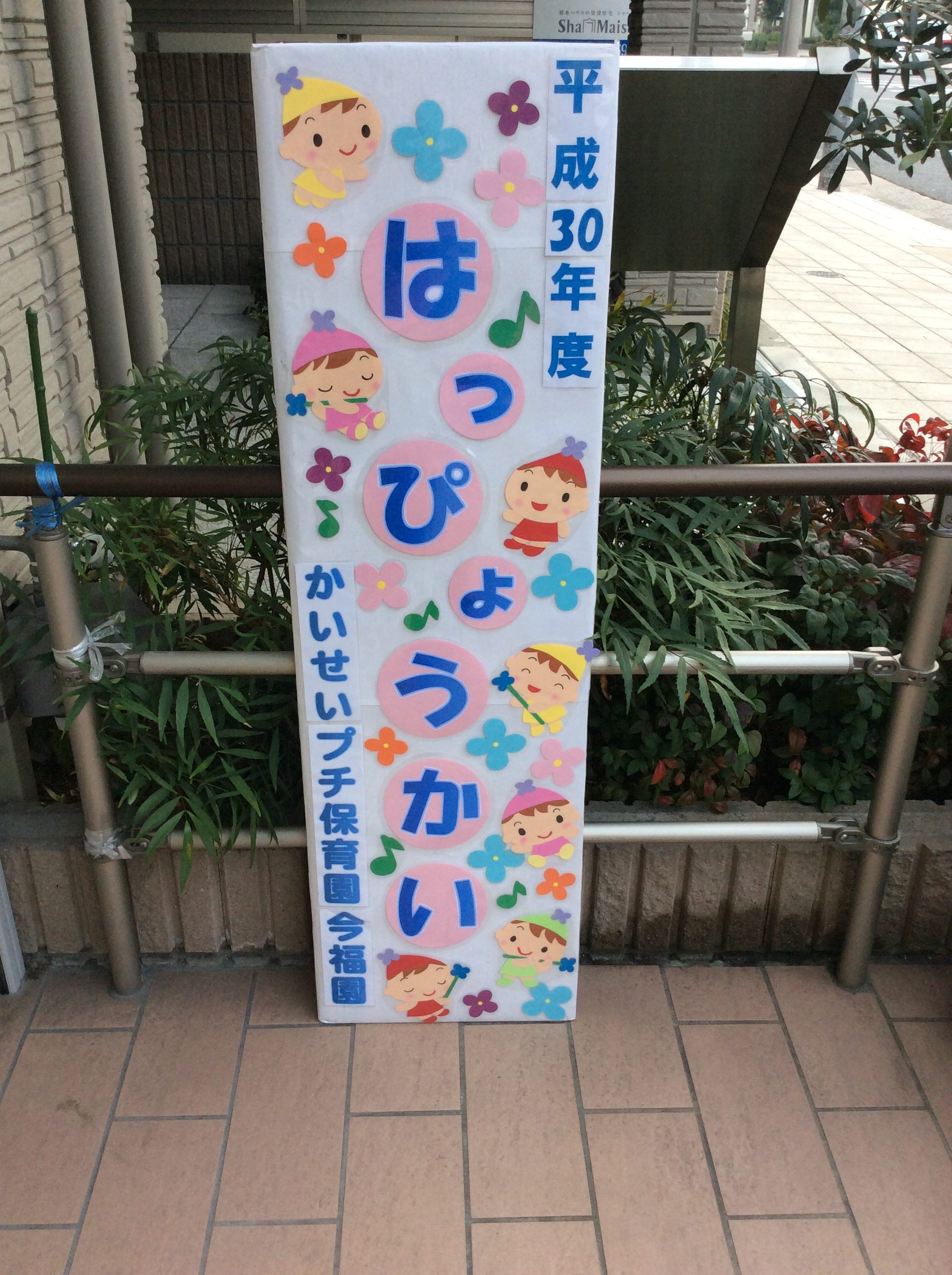 音楽会 - くずはローズ幼稚園の日記 枚方市・樟葉